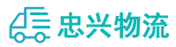 中山到高埗镇物流公司